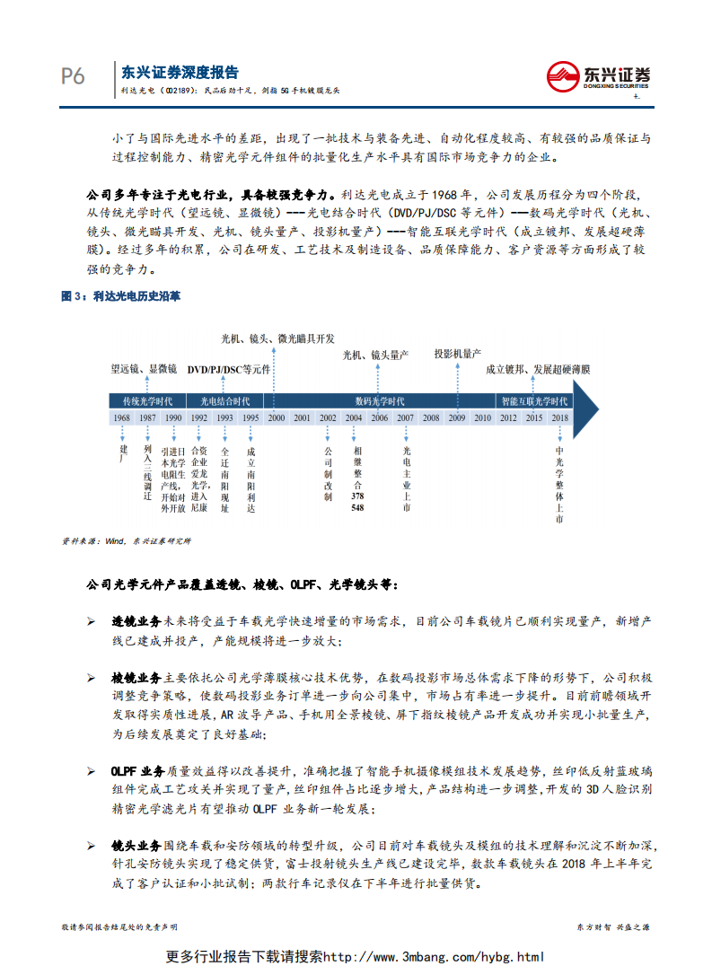 利达光电-系列报告之二：民品后劲十足，剑指5G手机镀膜龙头-190611.pdf 第6页