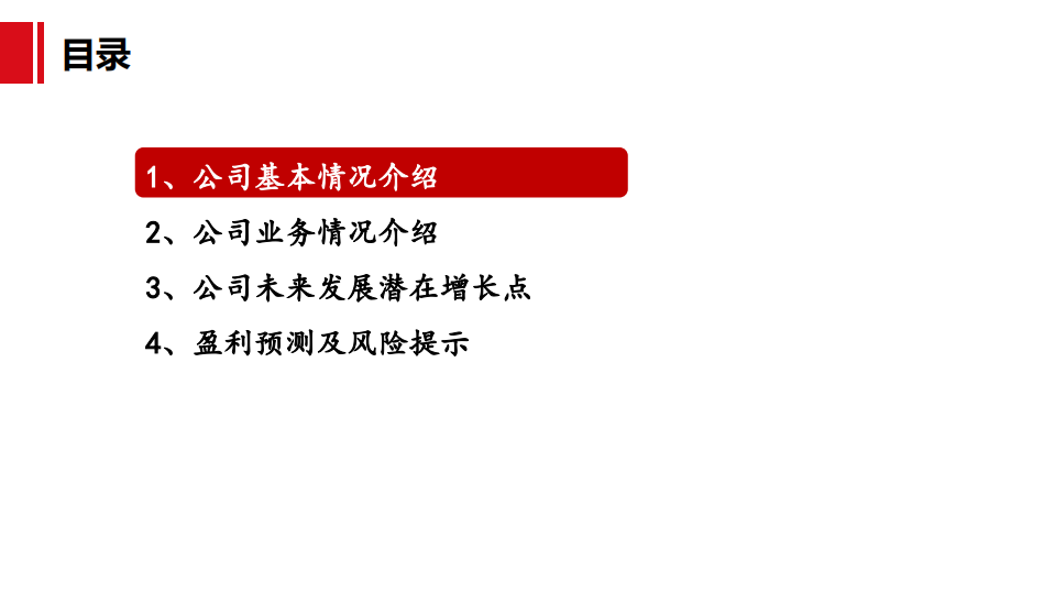 麦捷科技-公司深度：一体化电感龙头，5G驱动需求上行-210303.pdf 第3页