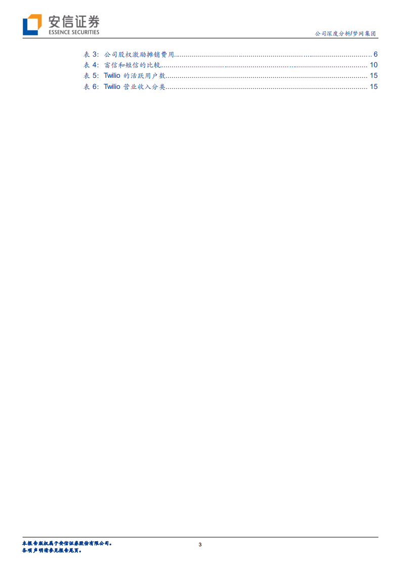 梦网集团：5G圆梦，网联万企.pdf 第3页