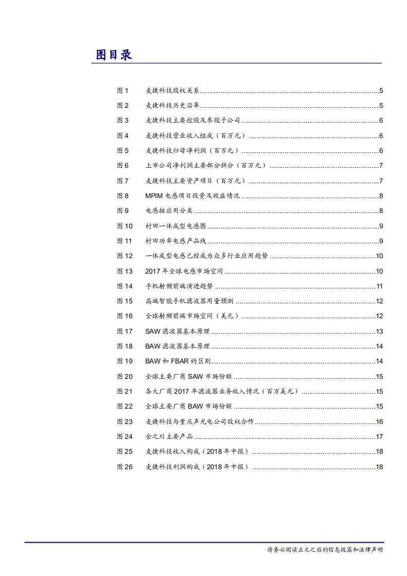 麦捷科技-立足电感，布局射频，迎接5G再出发-181129.pdf 第3页