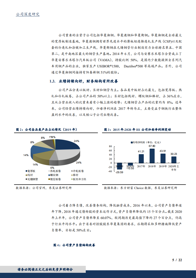 2020年华菱钢铁企业深耕制造业，打造国之重器深度研究报告.pdf 第4页