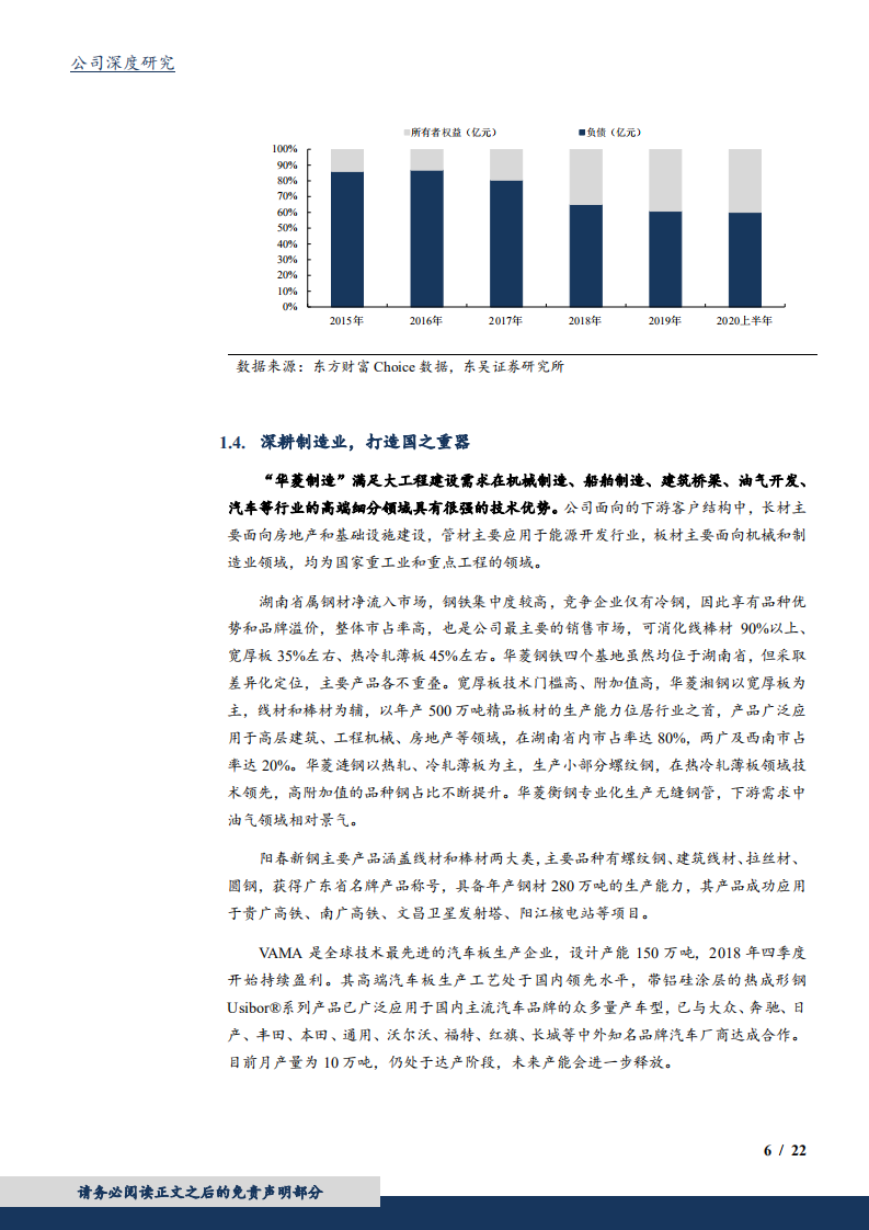 2020年华菱钢铁企业深耕制造业，打造国之重器深度研究报告.pdf 第5页