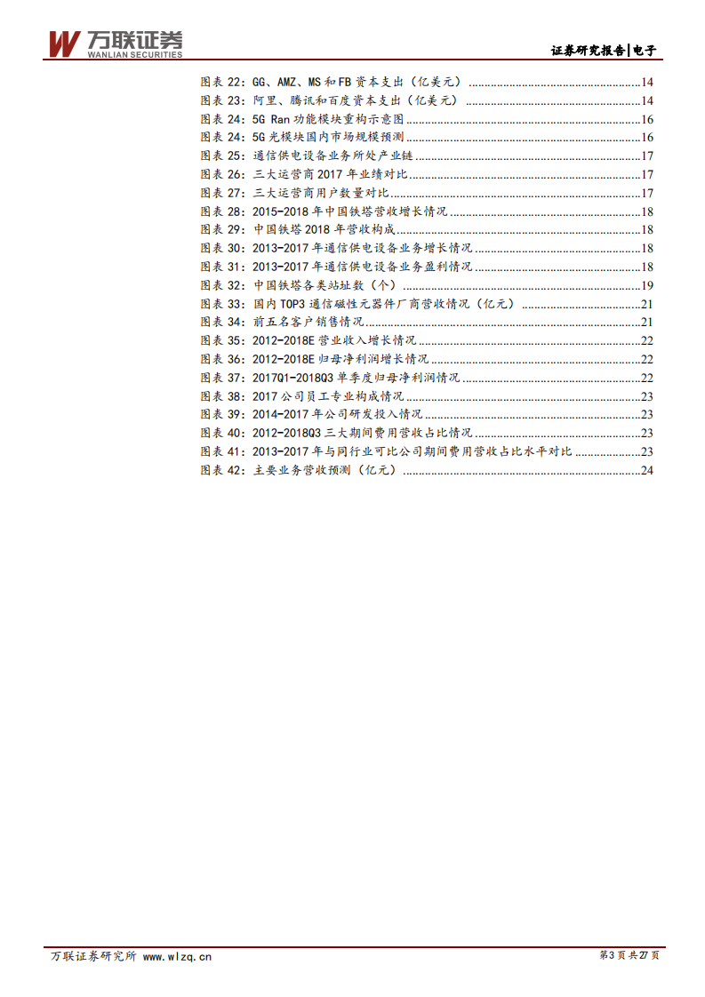 铭普光磁：光、磁业务双驱动，5G建设的核心标的.pdf 第3页
