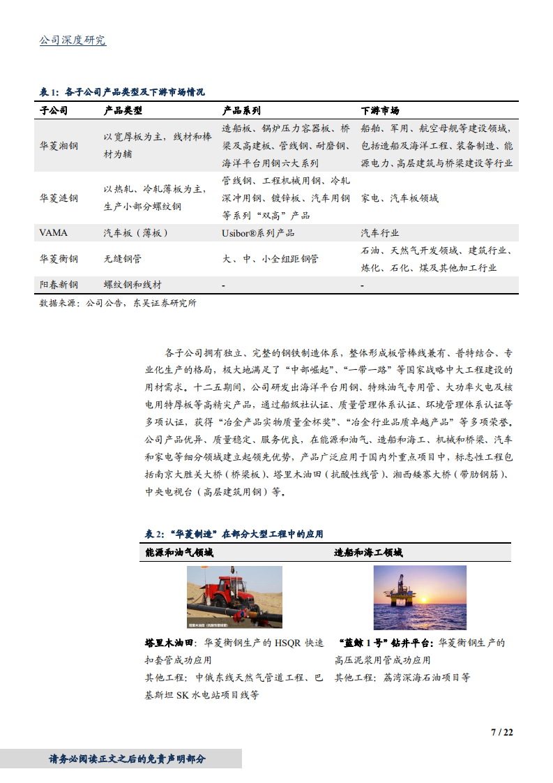 2020年华菱钢铁市场化债转股，优化资本结构企业深度研究报告.pdf 第6页