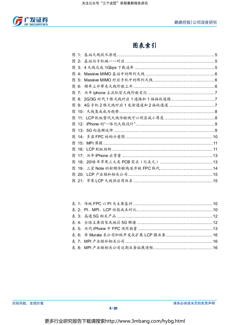 鹏鼎控股-系列报告一：天线，5G天线价值量提升，有望实现进一步突破-190709.pdf 第3页