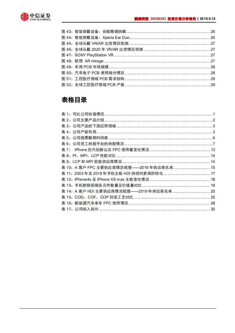 鹏鼎控股-投资价值分析报告：日系替代提份额，5G新机拓市场-190910.pdf 第4页
