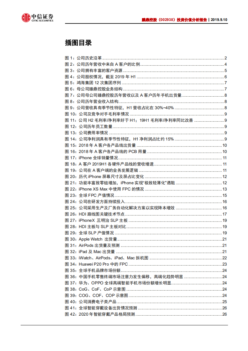鹏鼎控股-投资价值分析报告：日系替代提份额，5G新机拓市场-190910.pdf 第3页