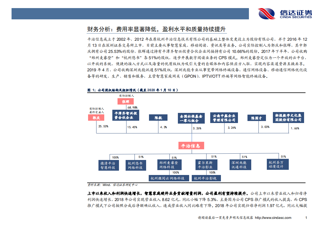 平治信息-深度报告：阅读与兆能双轮驱动业绩增长，5G建设提升硬件业务空间-200224.pdf 第5页