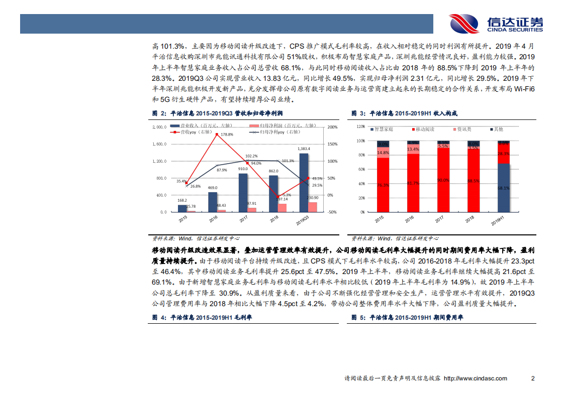 平治信息-深度报告：阅读与兆能双轮驱动业绩增长，5G建设提升硬件业务空间-200224.pdf 第6页