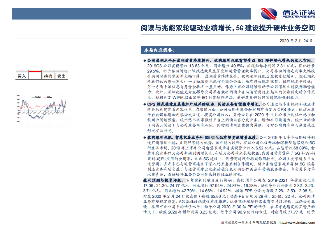 平治信息-深度报告：阅读与兆能双轮驱动业绩增长，5G建设提升硬件业务空间-200224.pdf 第2页
