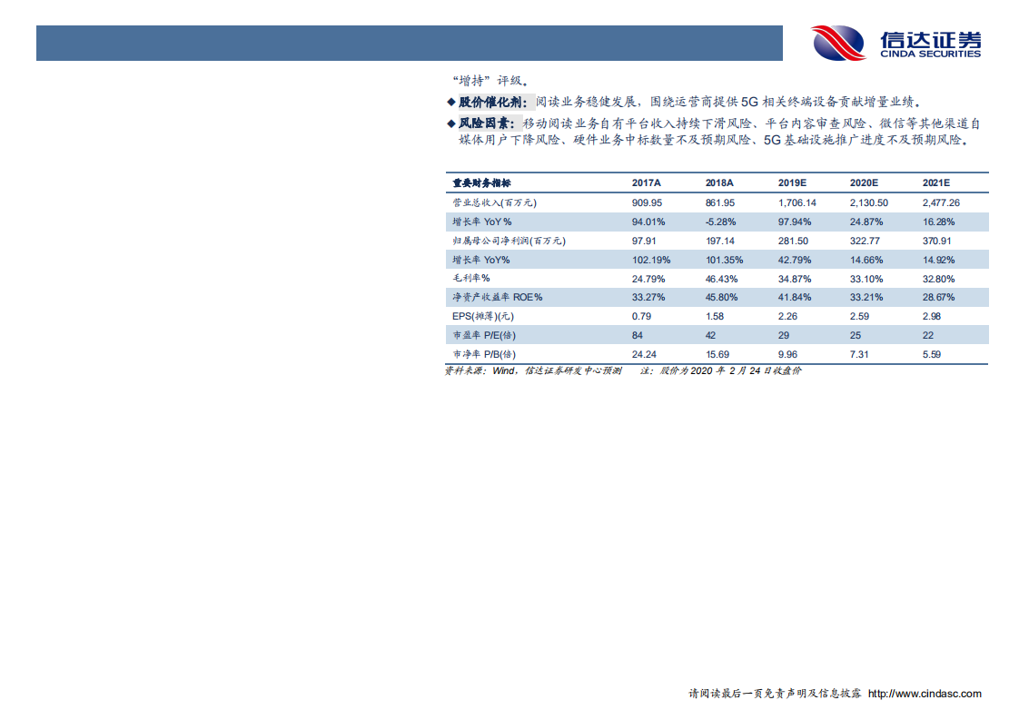 平治信息-深度报告：阅读与兆能双轮驱动业绩增长，5G建设提升硬件业务空间-200224.pdf 第3页