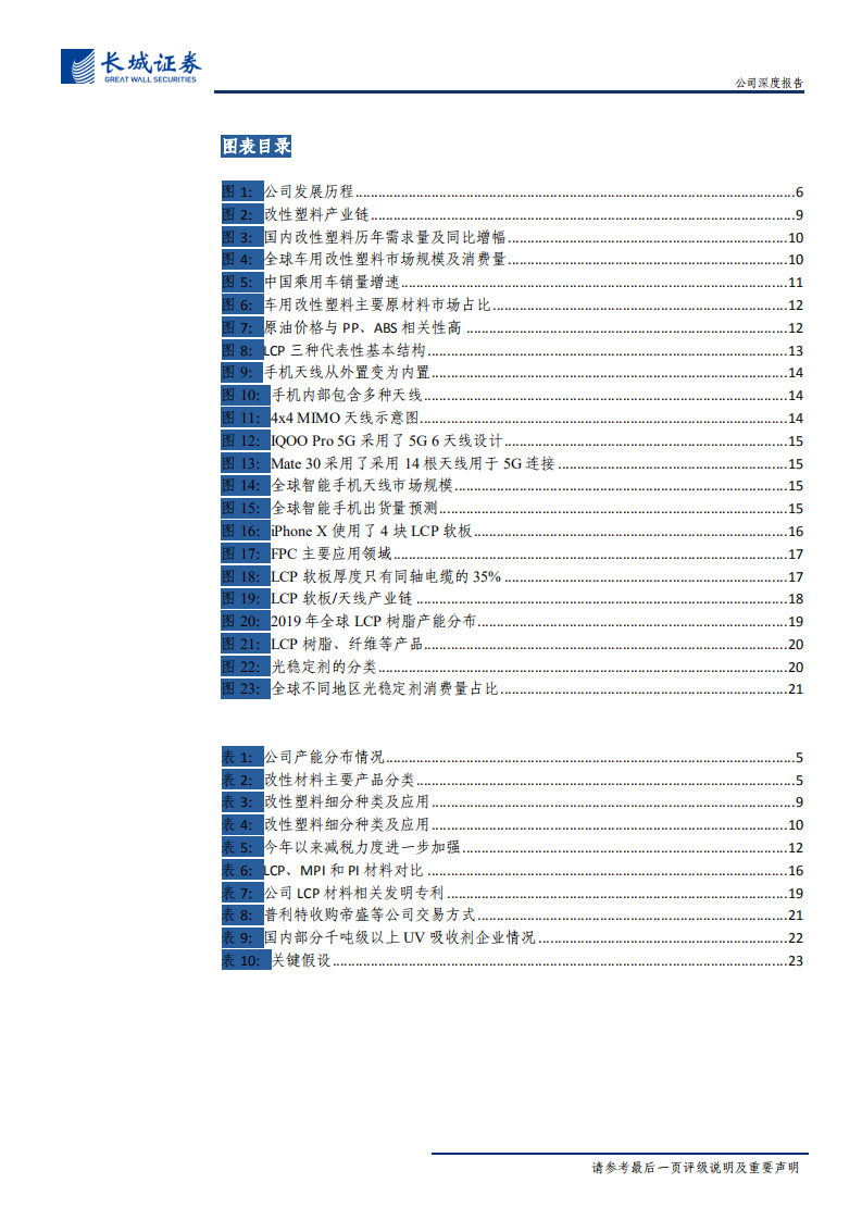 普利特-盈利拐点5G将至，优质赛道助力公司高速发展-191024.pdf 第4页