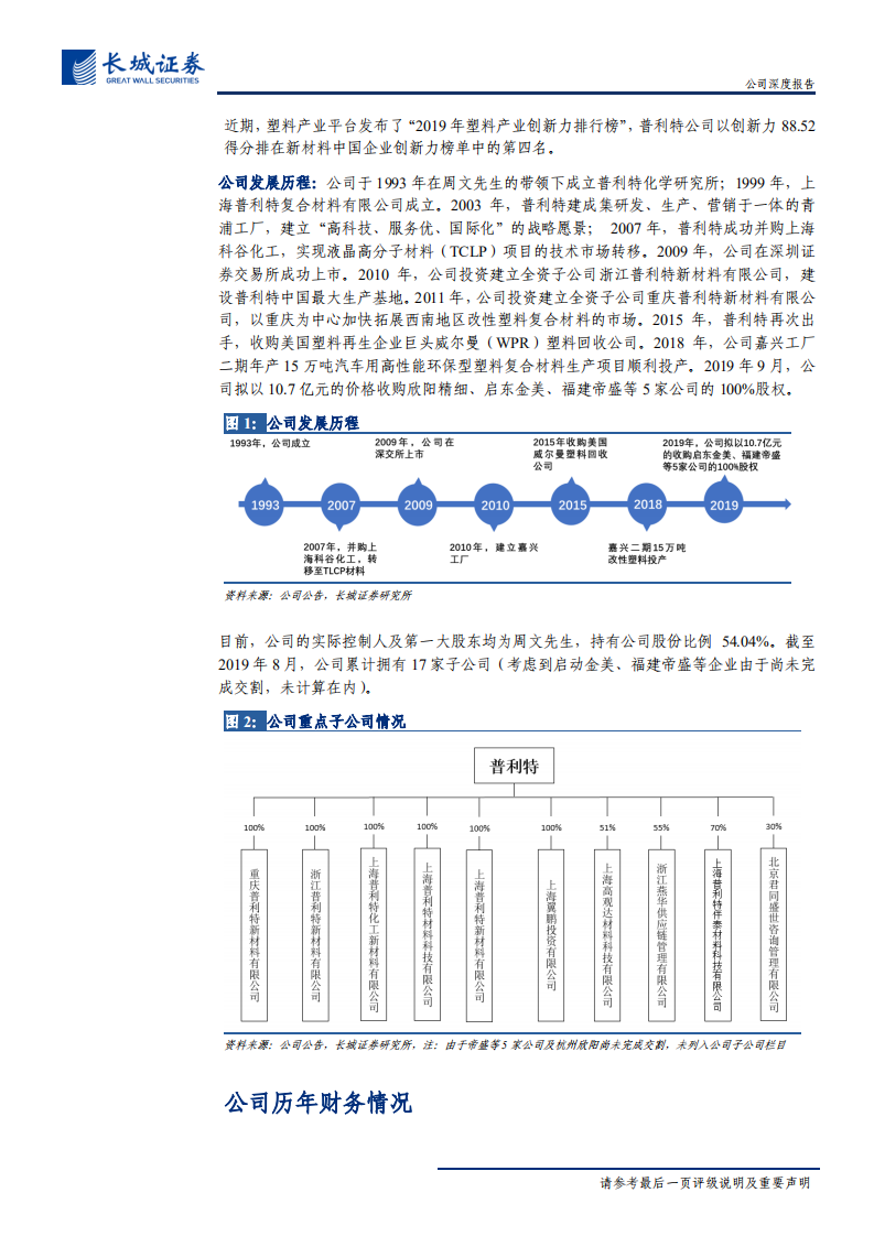 普利特-盈利拐点5G将至，优质赛道助力公司高速发展-191024.pdf 第6页