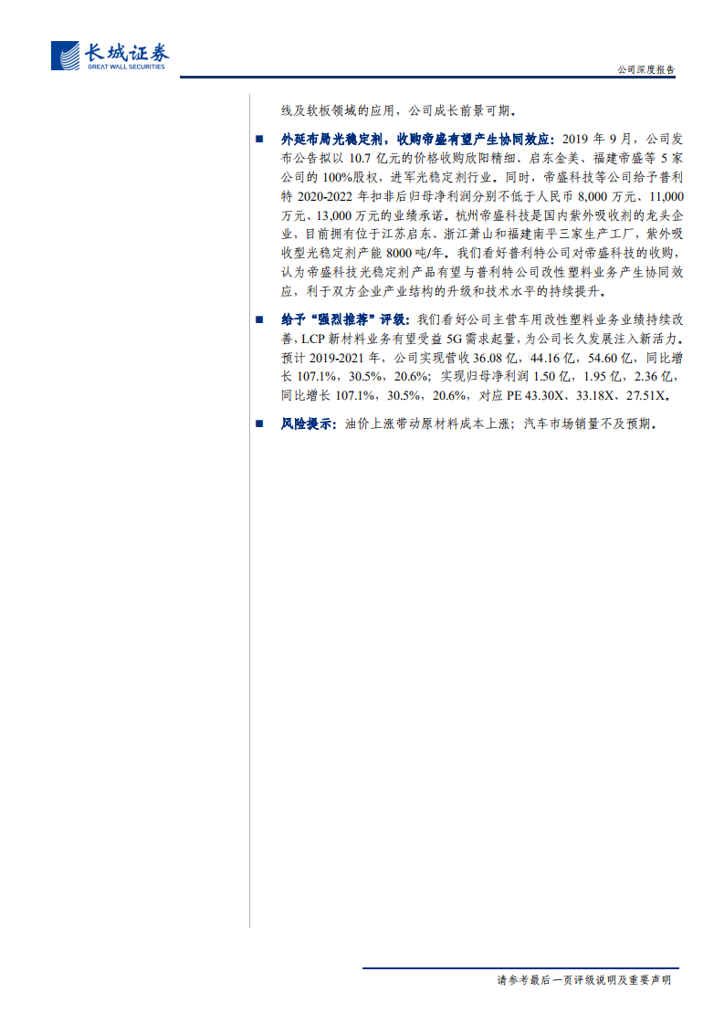 普利特-盈利拐点5G将至，优质赛道助力公司高速发展-191024.pdf 第2页