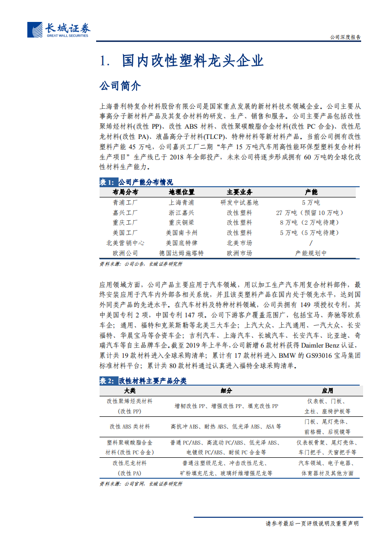 普利特-盈利拐点5G将至，优质赛道助力公司高速发展-191024.pdf 第5页