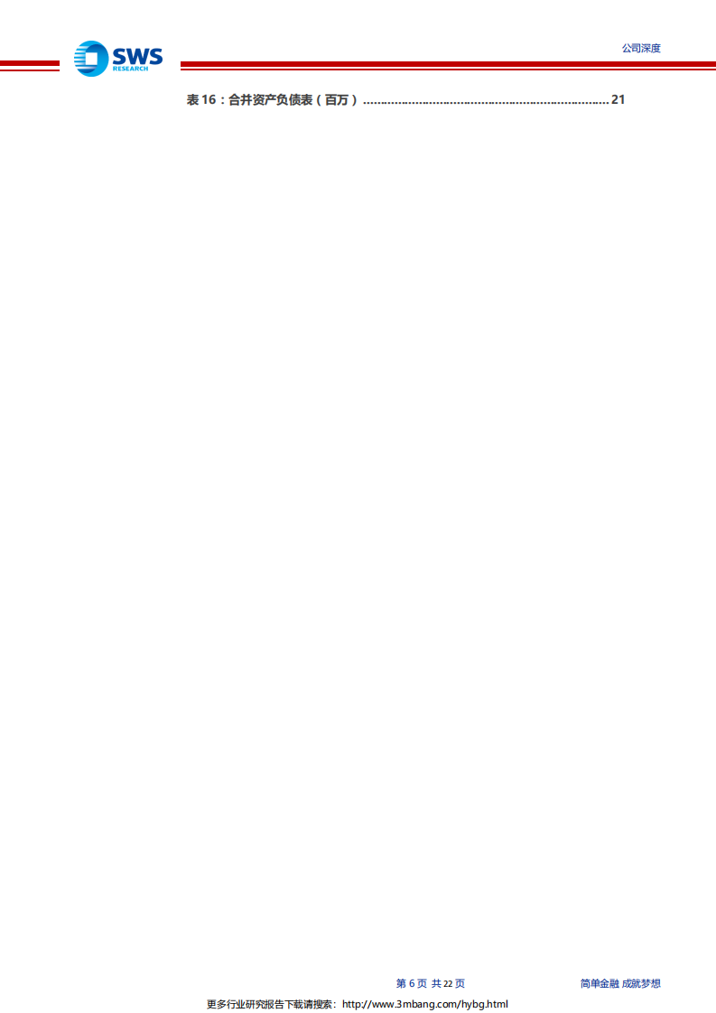 包钢股份-做精钢铁主业，打造稀土领军企业-190627.pdf 第6页