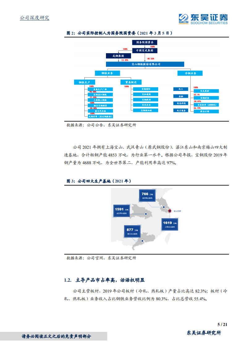 宝钢股份-东吴碳中和系列报告（二）：充分受益碳中和，行业龙头强者恒强-210306.pdf 第5页