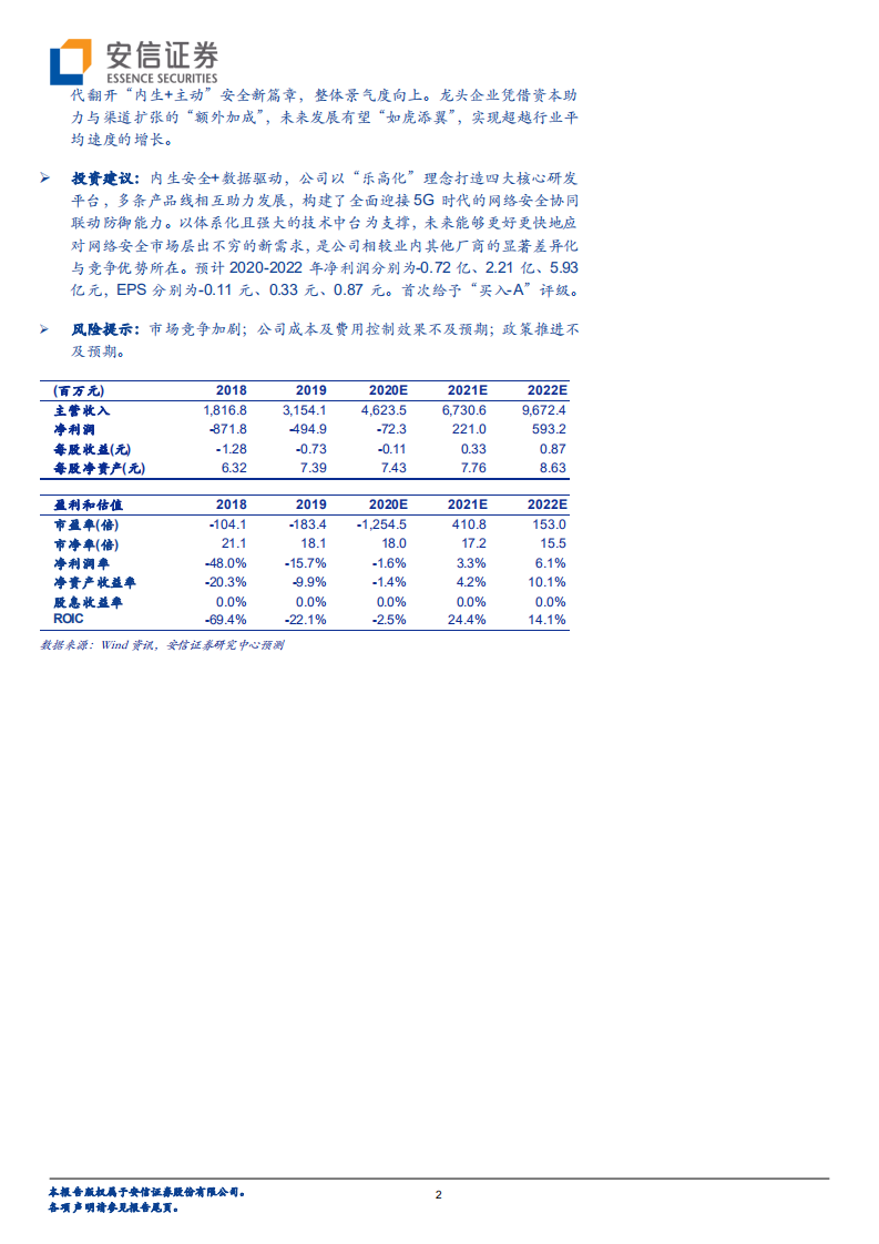 奇安信-剑指5G时代的网络安全领导者-20200722.pdf 第2页
