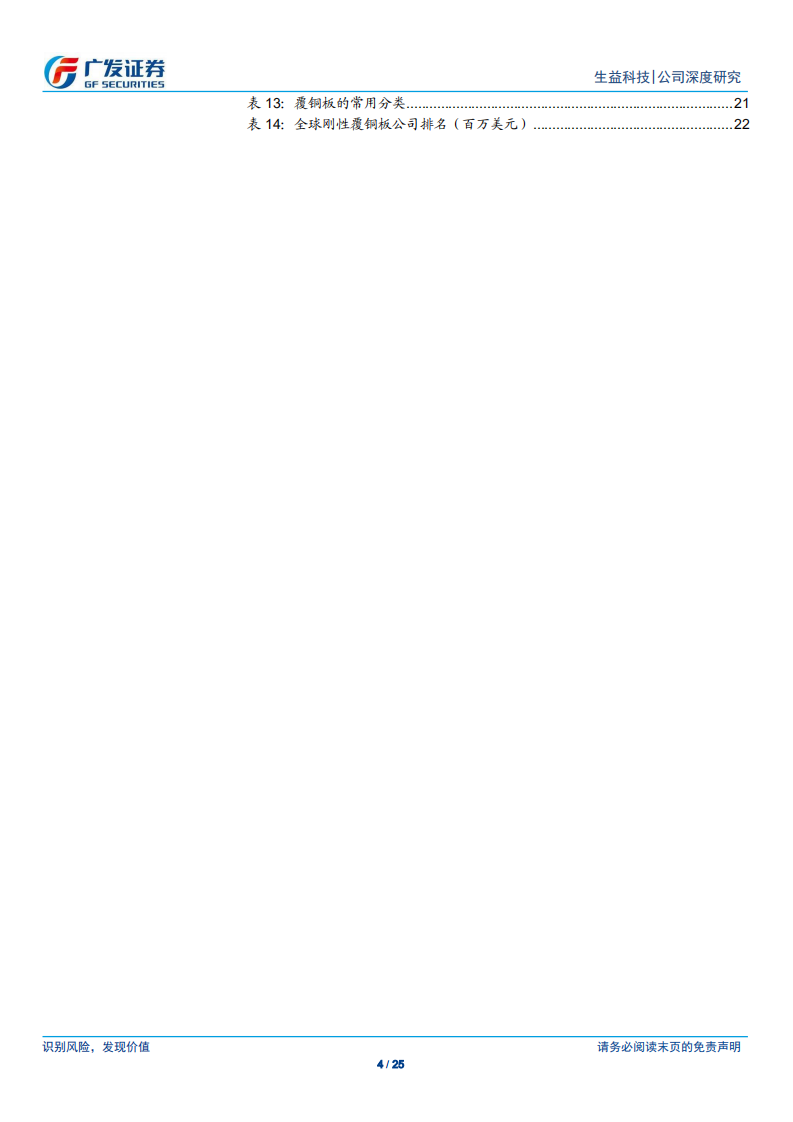 生益科技-覆铜板龙头企业，紧握5G发展良机快速成长-190812.pdf 第4页