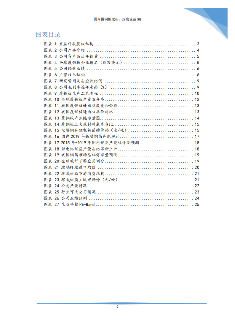 生益科技-国内覆铜板龙头，深度受益5G-190709.pdf 第3页