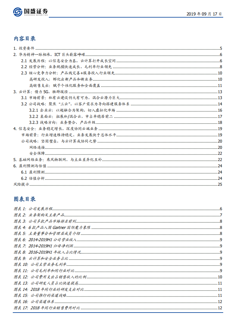 深信服-云网端全面布局，安全基因助力5G腾飞-190917.pdf 第3页