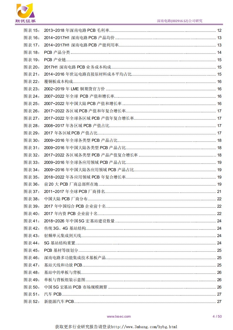 深南电路-内资龙头进军世界领先，5G时代率先受益-190329.pdf 第4页