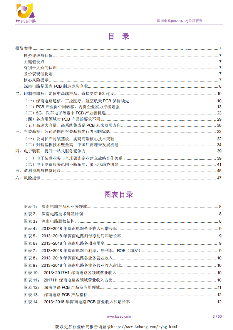 深南电路-内资龙头进军世界领先，5G时代率先受益-190329.pdf 第3页
