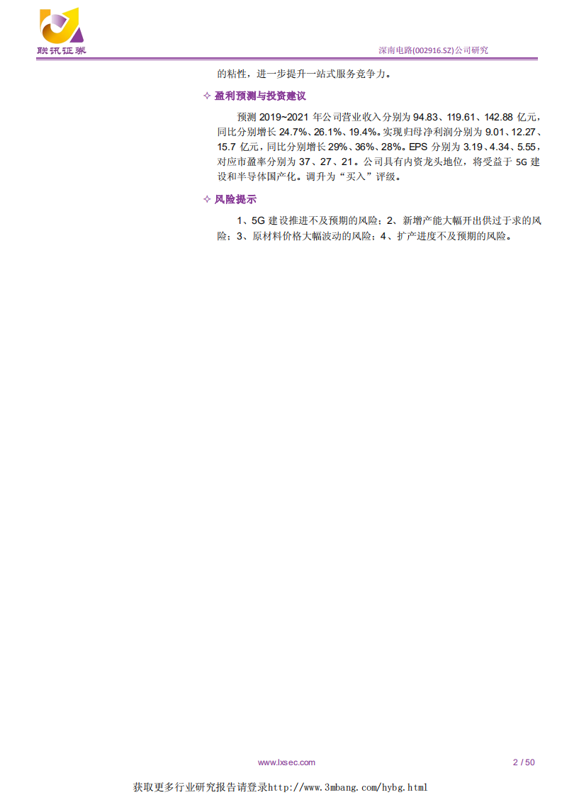 深南电路-内资龙头进军世界领先，5G时代率先受益-190329.pdf 第2页
