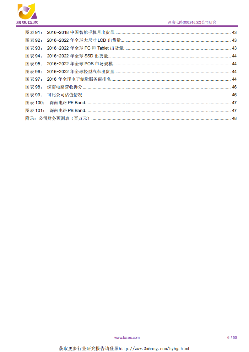 深南电路-内资龙头进军世界领先，5G时代率先受益-190329.pdf 第6页