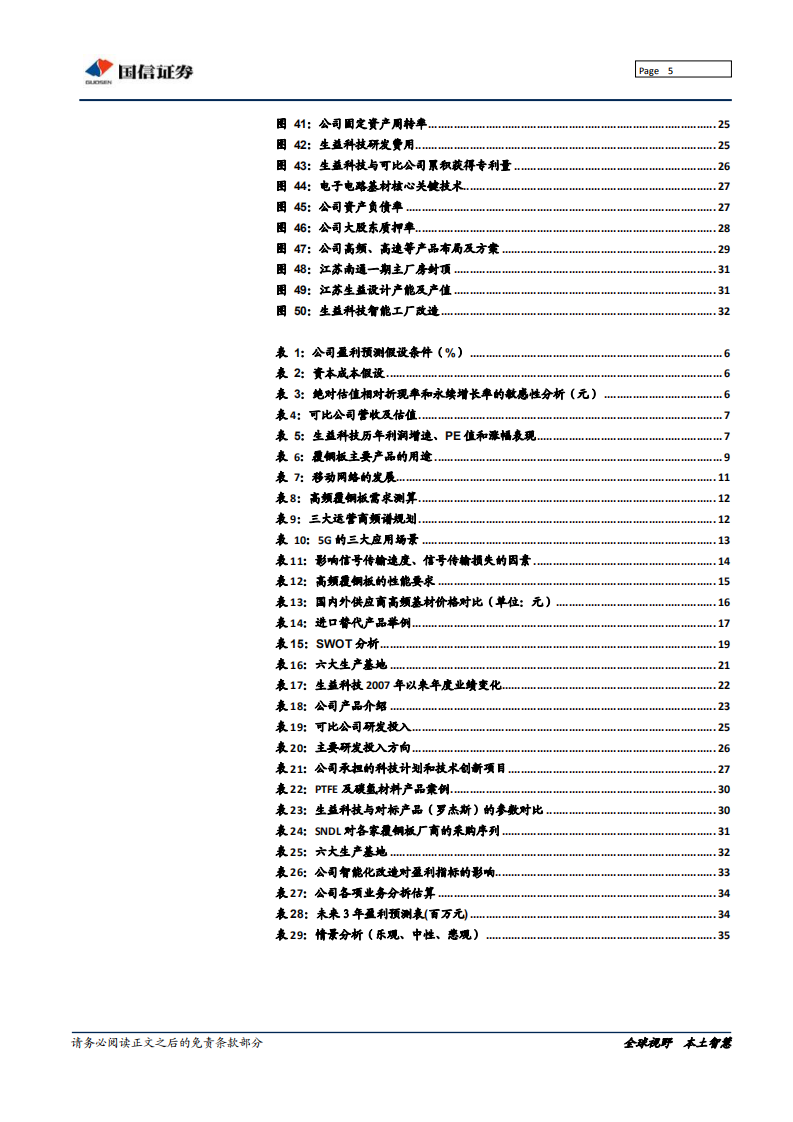 生益科技-匠心铸造优秀，5G时代公司从周期走向成长-190715.pdf 第5页