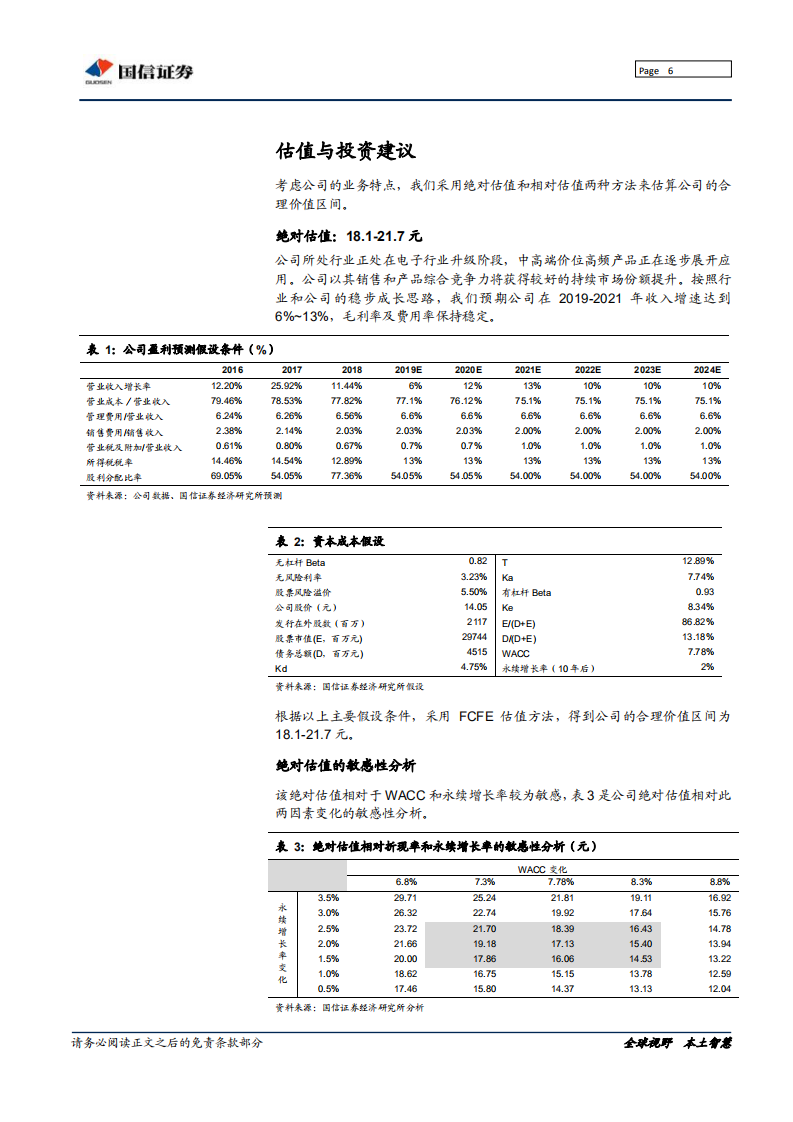 生益科技-匠心铸造优秀，5G时代公司从周期走向成长-190715.pdf 第6页