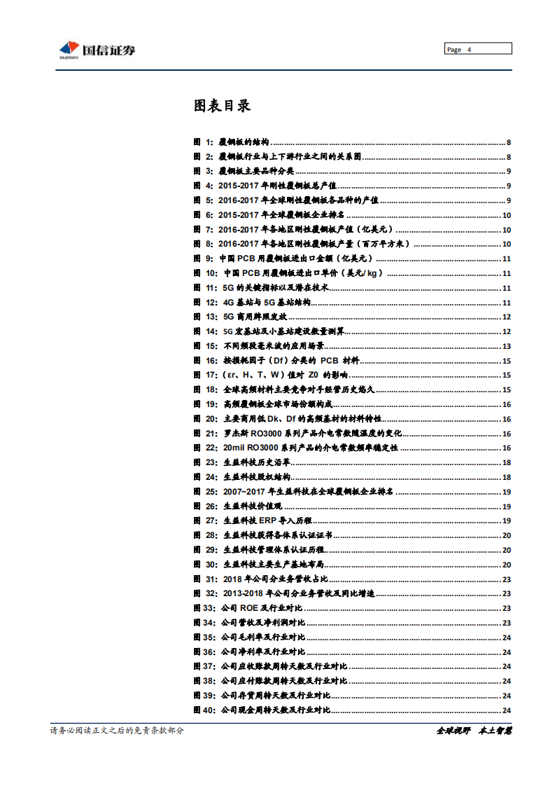 生益科技-匠心铸造优秀，5G时代公司从周期走向成长-190715.pdf 第4页