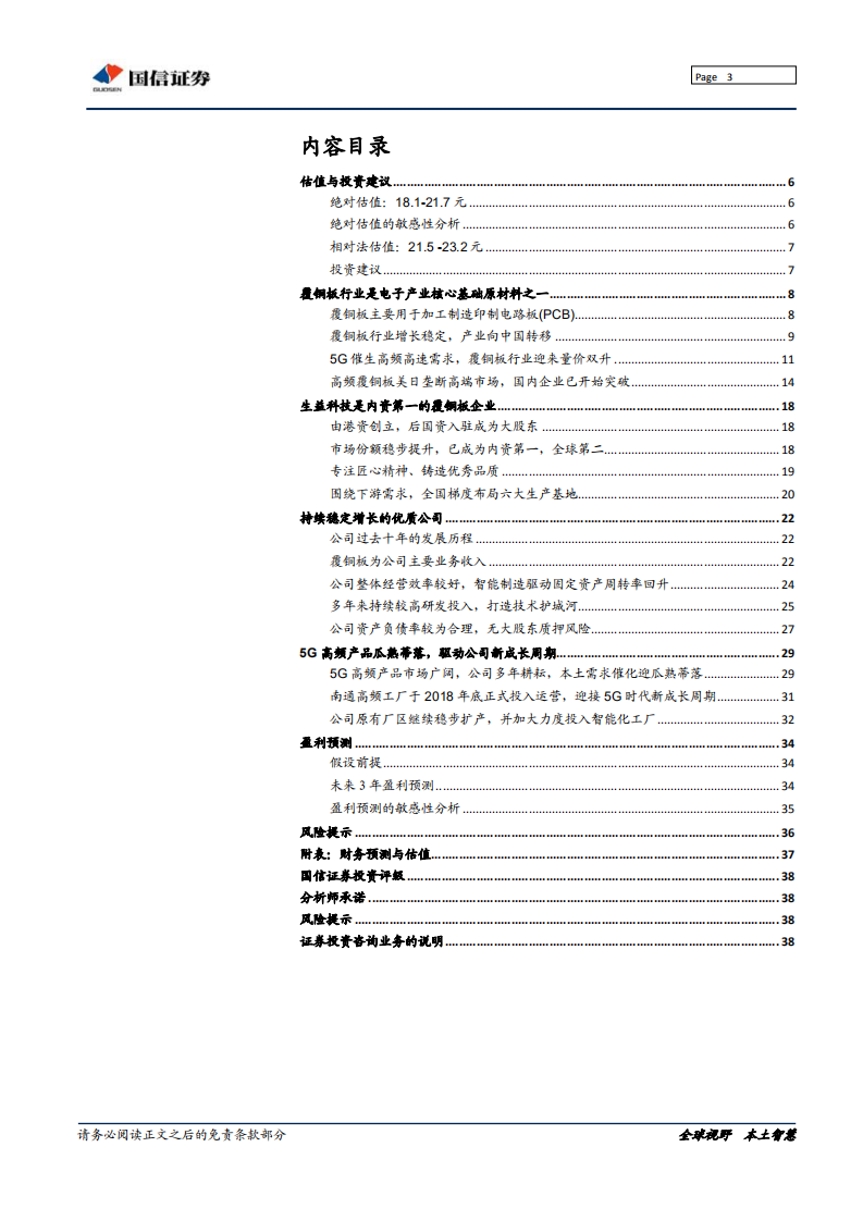 生益科技-匠心铸造优秀，5G时代公司从周期走向成长-190715.pdf 第3页