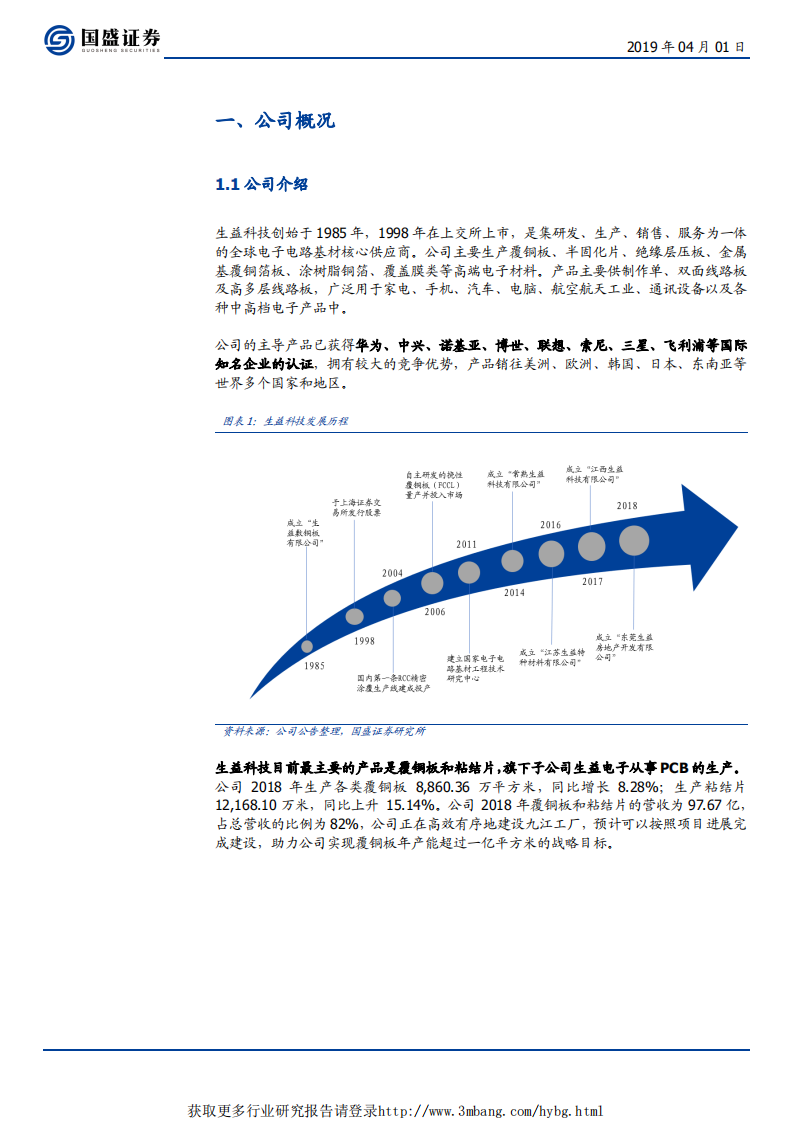 生益科技-深度受益5G，高频高速板迎曙光-190401.pdf 第5页