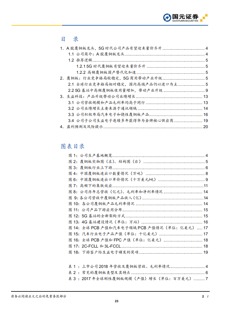生益科技-受益于5G商用，公司迈入成长新阶段-190815.pdf 第2页