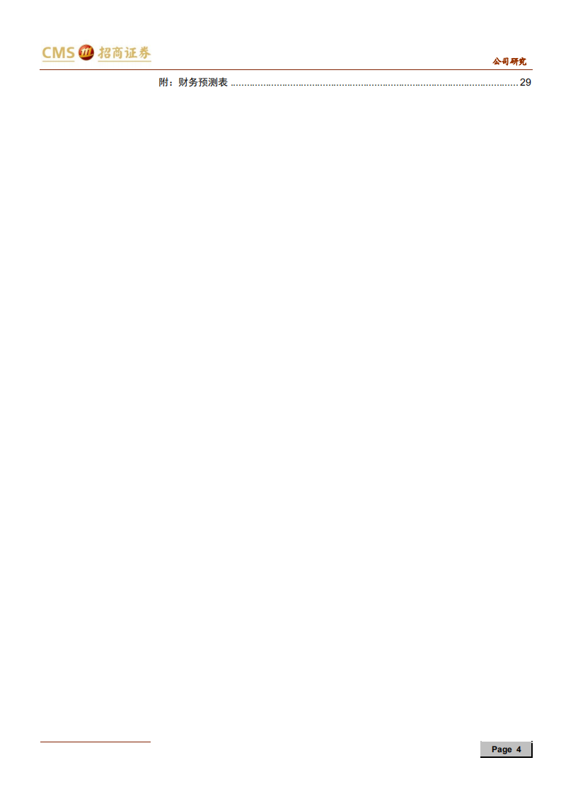 世嘉科技-5G上游稀缺的基站天线+射频滤波器一体化龙头-191230.pdf 第4页