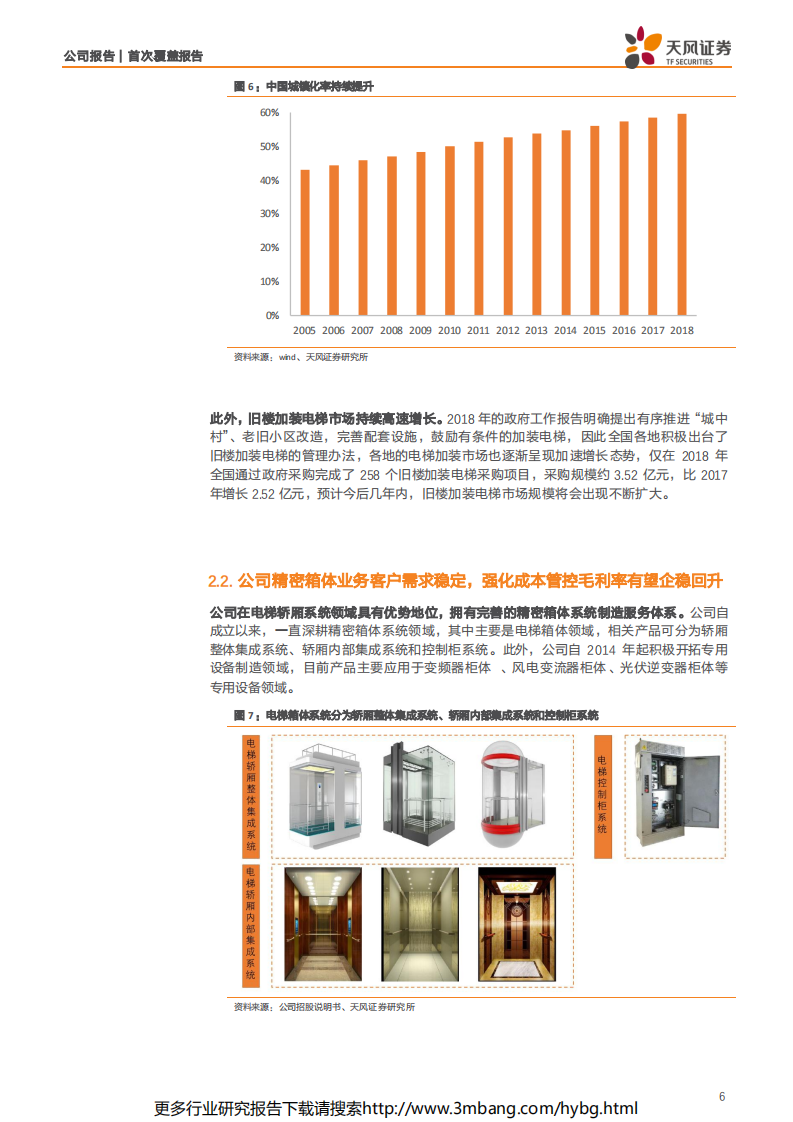 世嘉科技-传统业务稳步成长，5G天线+滤波器进入成长快车道-190702.pdf 第6页