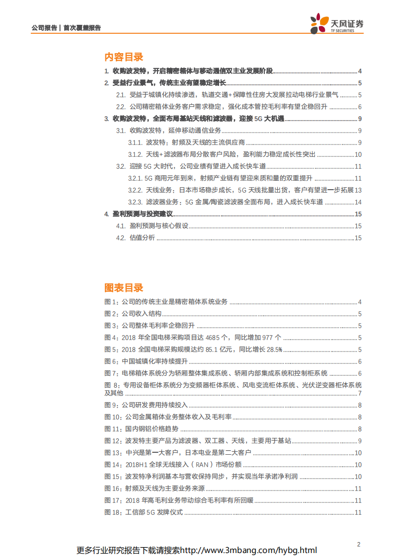 世嘉科技-传统业务稳步成长，5G天线+滤波器进入成长快车道-190702.pdf 第2页