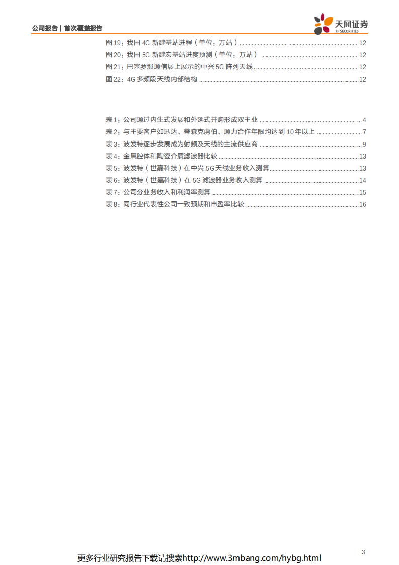 世嘉科技-传统业务稳步成长，5G天线+滤波器进入成长快车道-190702.pdf 第3页