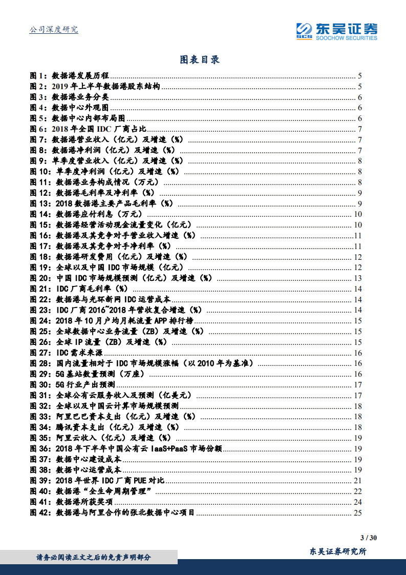 数据港-移动互联网+5G流量高增驱动，定制化IDC领军者见龙在田-200116.pdf 第3页