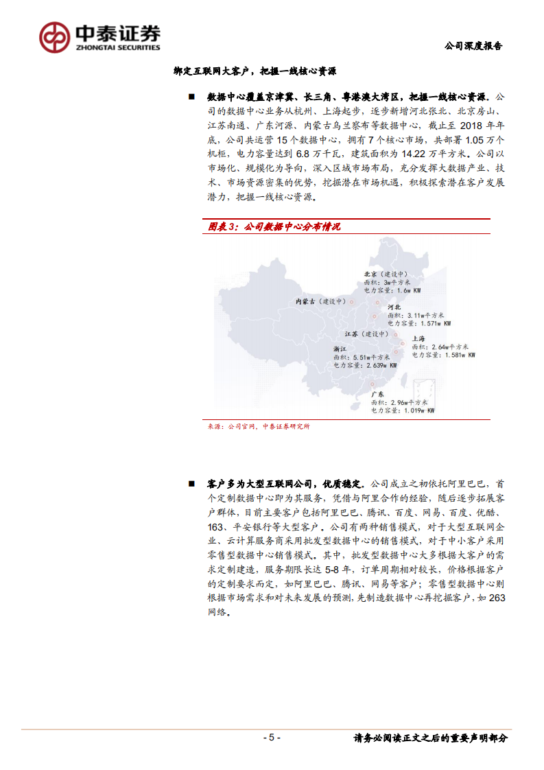数据港-批发型IDC领军者，5G流量驱动高增长-200209.pdf 第5页