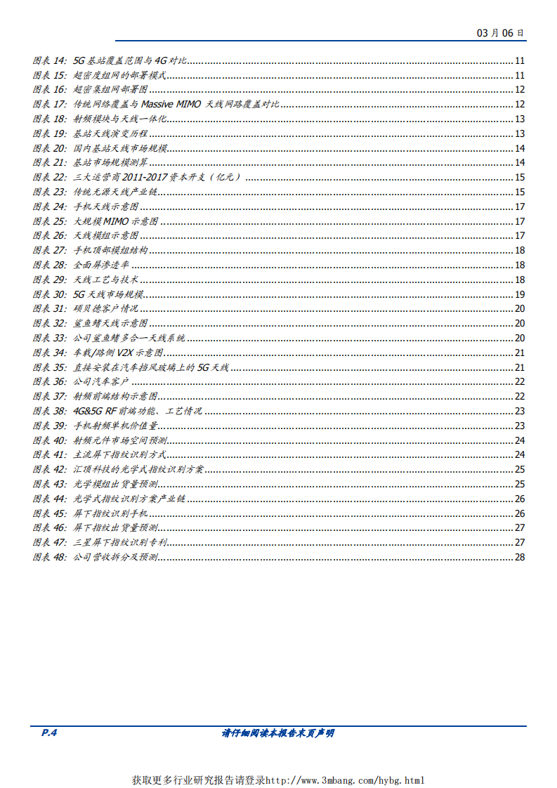 硕贝德-5G时代先行者，有望深度受益5G建设-190306.pdf 第4页