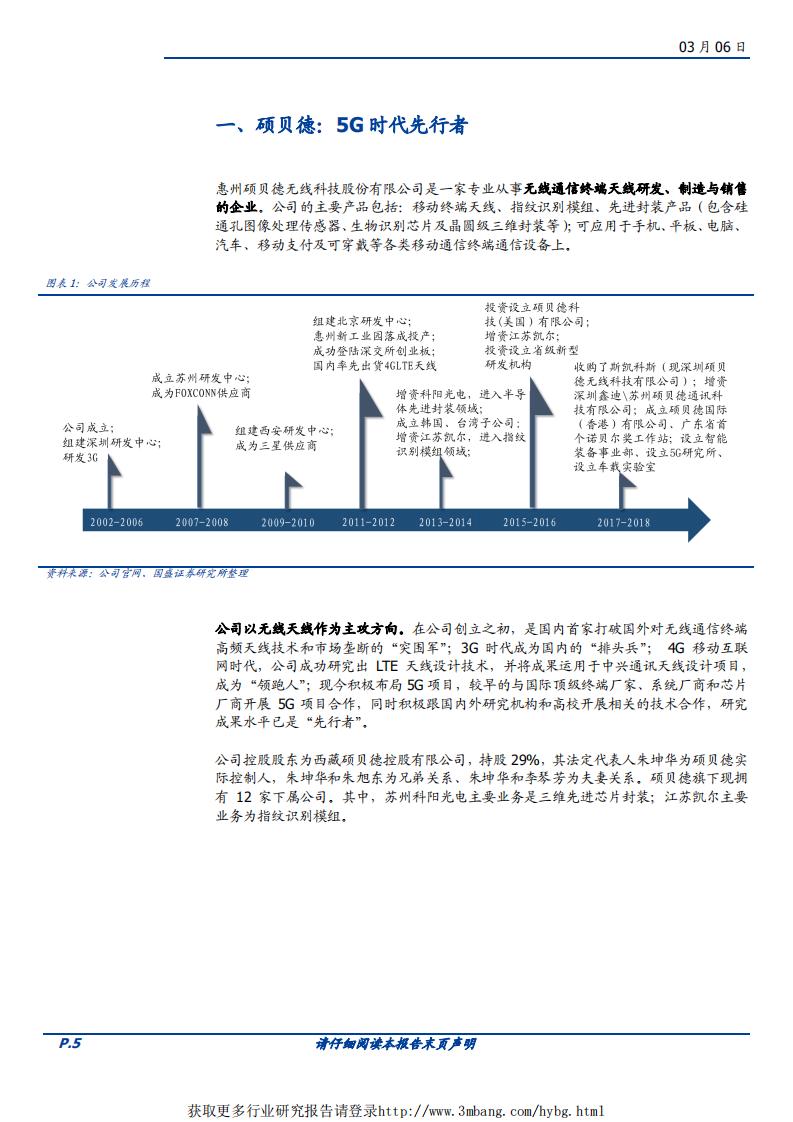 硕贝德-5G时代先行者，有望深度受益5G建设-190306.pdf 第5页
