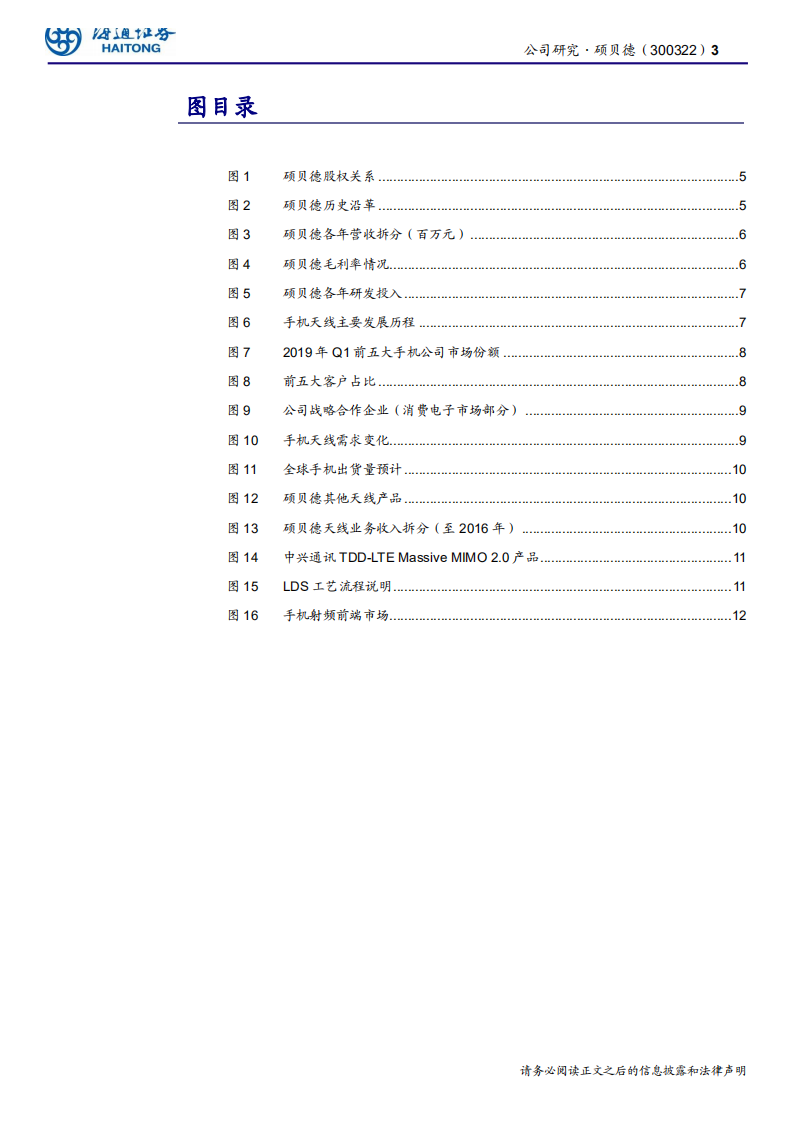 硕贝德-聚焦无线射频，有望受益5G浪潮-190814.pdf 第3页