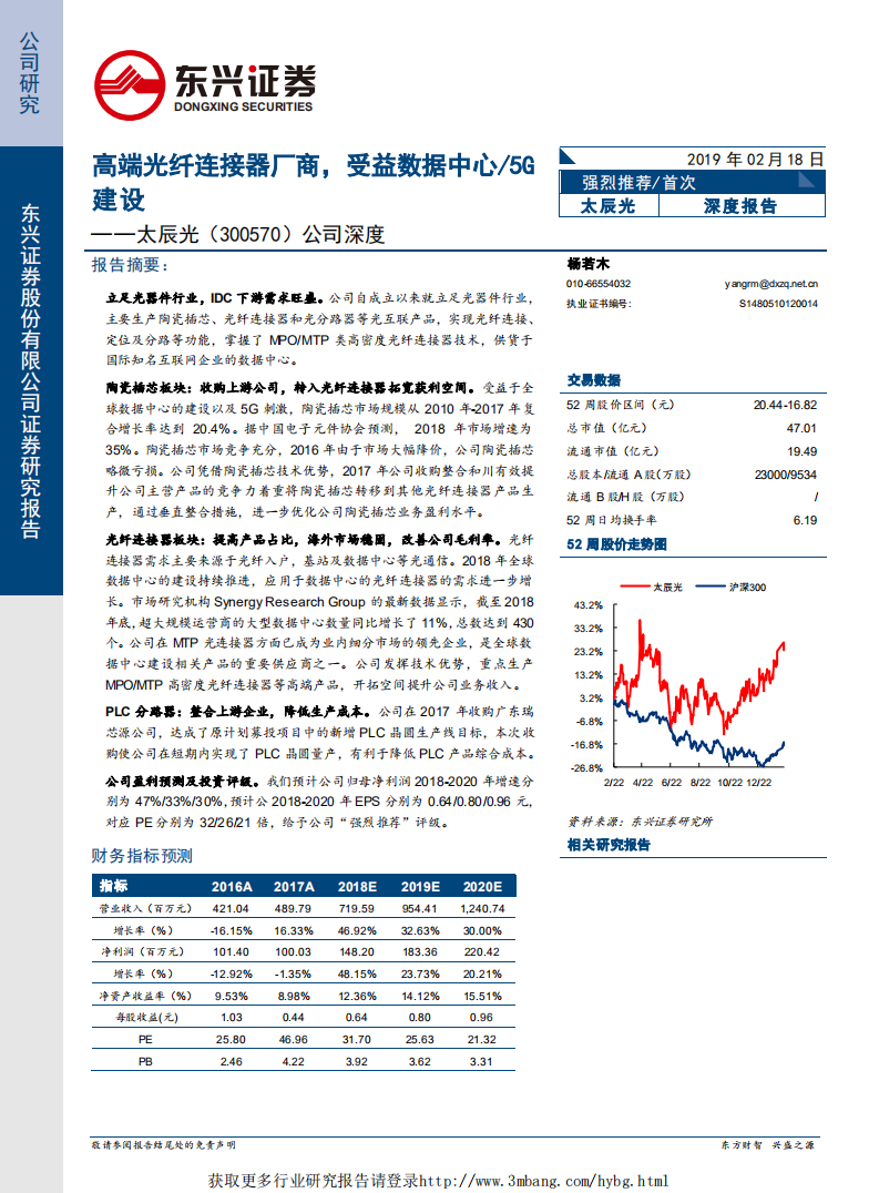 太辰光-公司深度：高端光纤连接器厂商，受益数据中心5G建设-190218.pdf 第1页