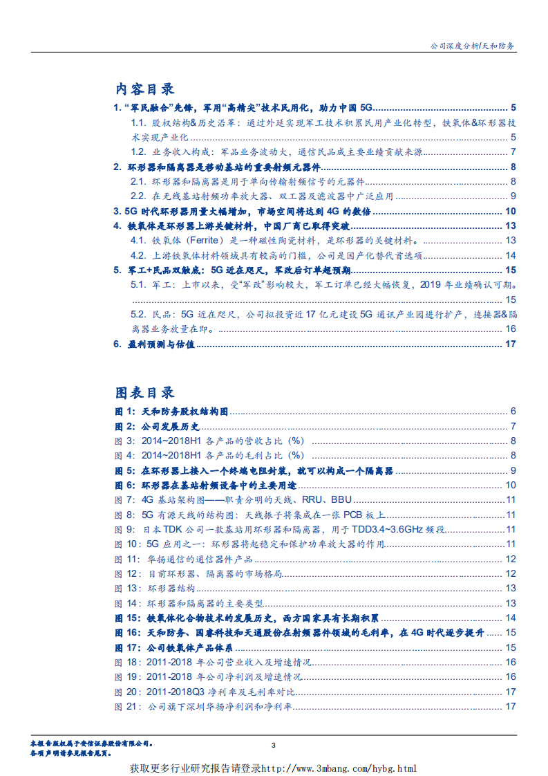天和防务-军民融合先锋，5G环形器&铁氧体龙头-190227.pdf 第3页