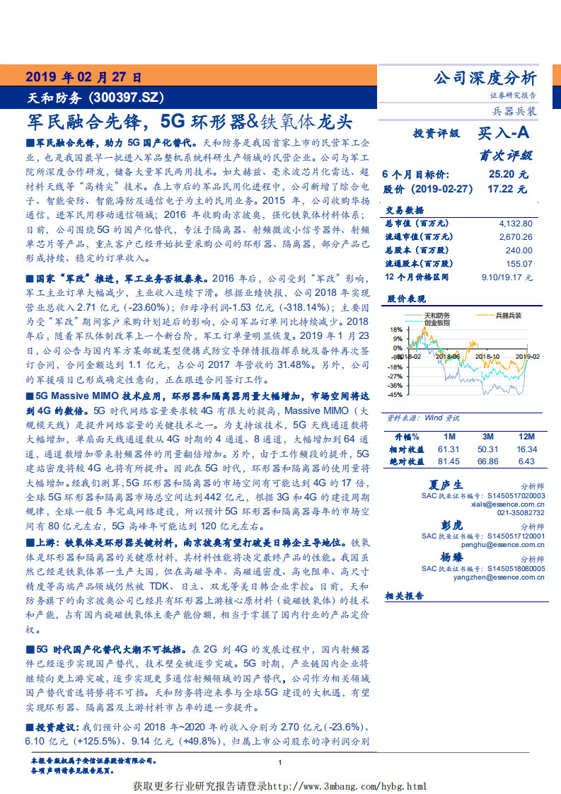 天和防务-军民融合先锋，5G环形器&铁氧体龙头-190227.pdf 第1页