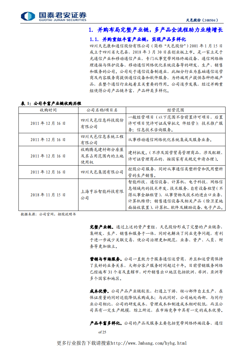天邑股份-5G网络终端设备龙头大势所趋，订单扩增毛利企稳两翼腾飞-190606.pdf 第4页