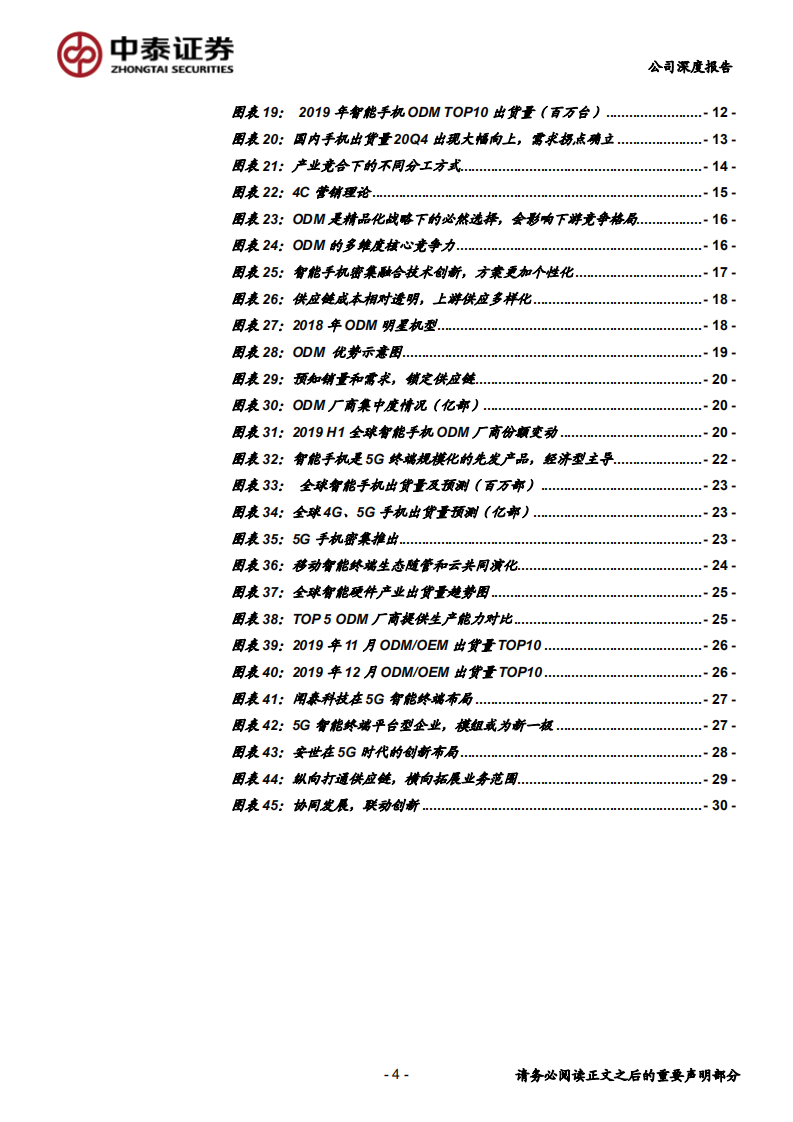 闻泰科技-从ODM迈向5G终端设计枢纽和制造平台-200609.pdf 第4页