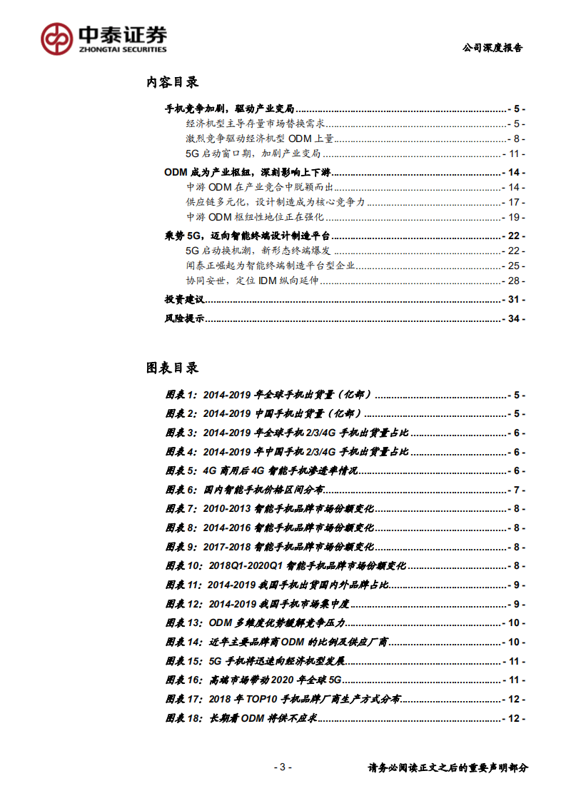 闻泰科技-从ODM迈向5G终端设计枢纽和制造平台-200609.pdf 第3页